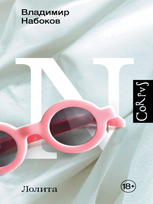 Title details for Лолита by Владимир Набоков - Available